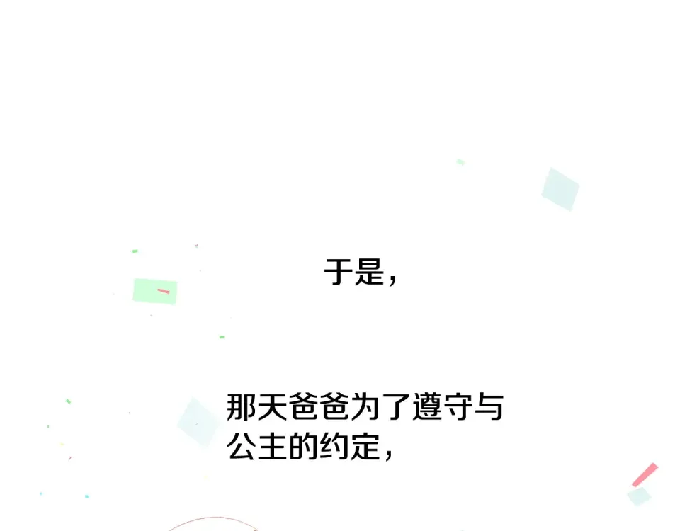 选个美男做爸爸 第97话 那身体是我的 第77页