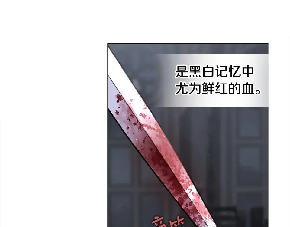 选个美男做爸爸 第97话 那身体是我的 第138页
