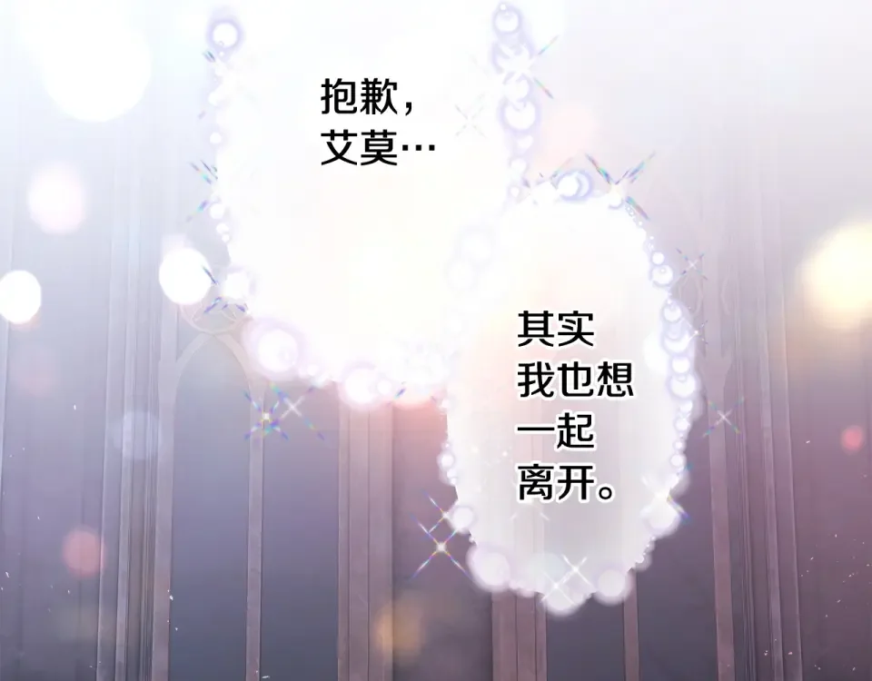 选个美男做爸爸 第97话 那身体是我的 第10页