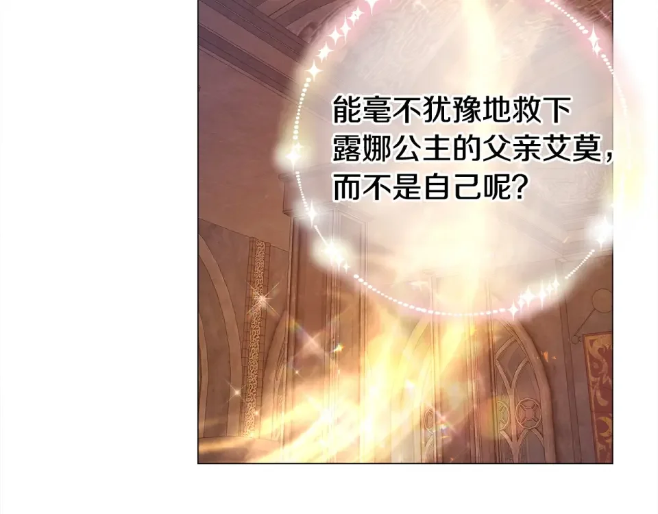 选个美男做爸爸 第97话 那身体是我的 第16页