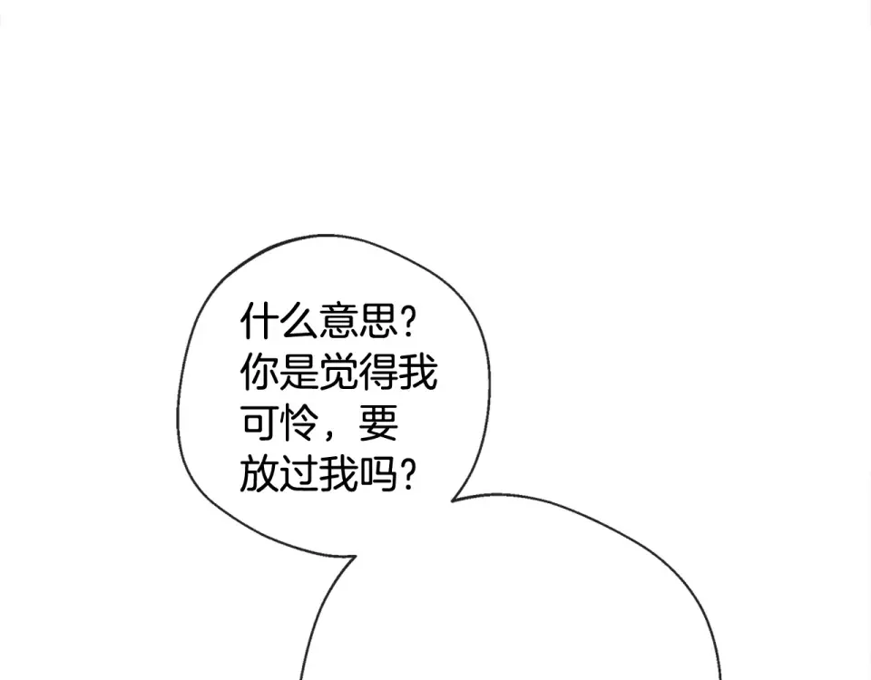 选个美男做爸爸 第97话 那身体是我的 第173页