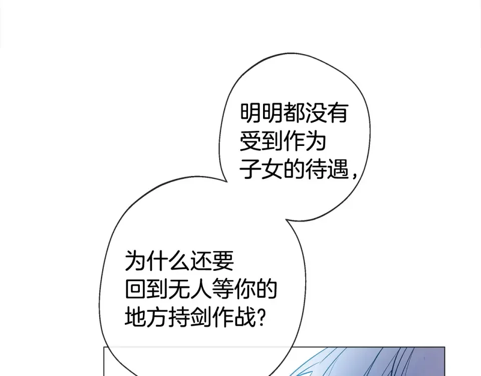 选个美男做爸爸 第97话 那身体是我的 第194页