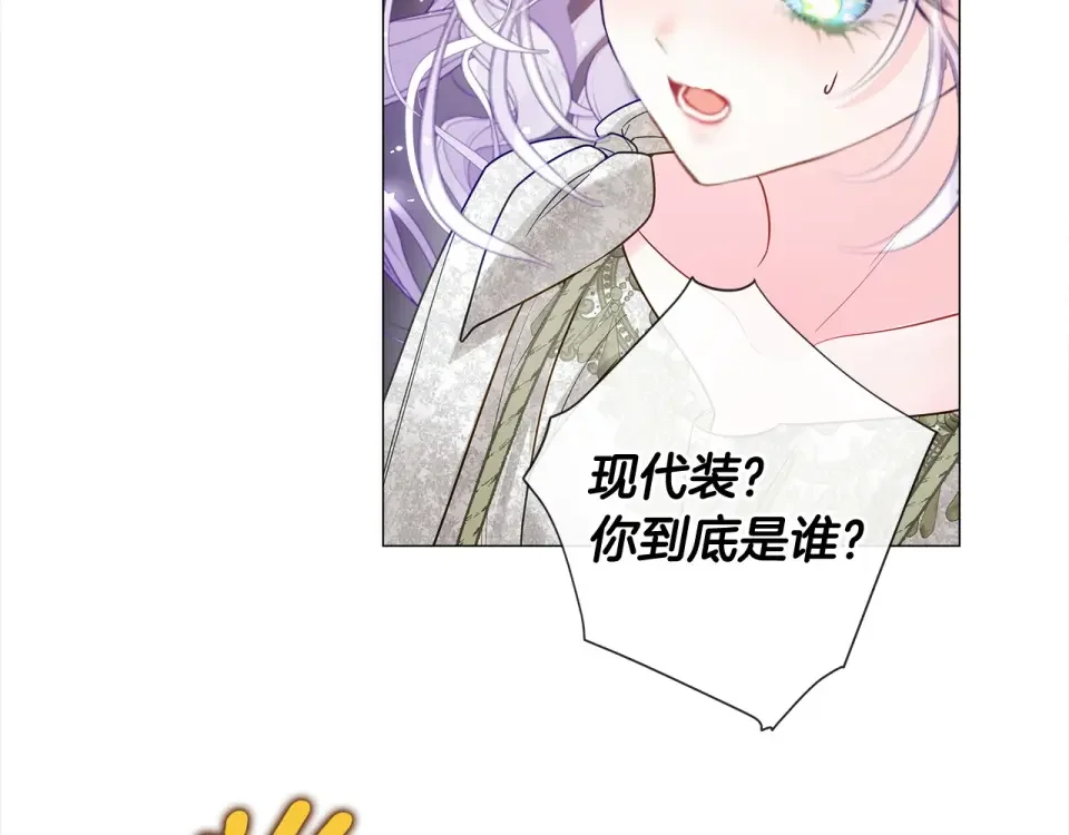 选个美男做爸爸 第97话 那身体是我的 第123页