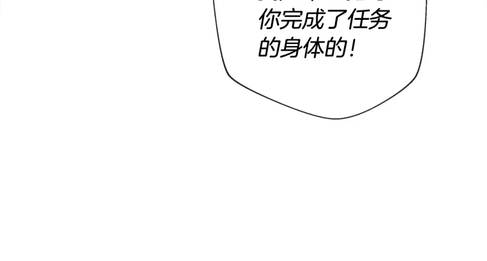 选个美男做爸爸 第97话 那身体是我的 第135页