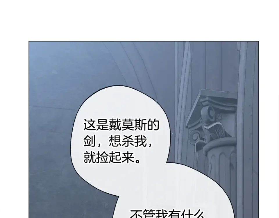 选个美男做爸爸 第97话 那身体是我的 第156页