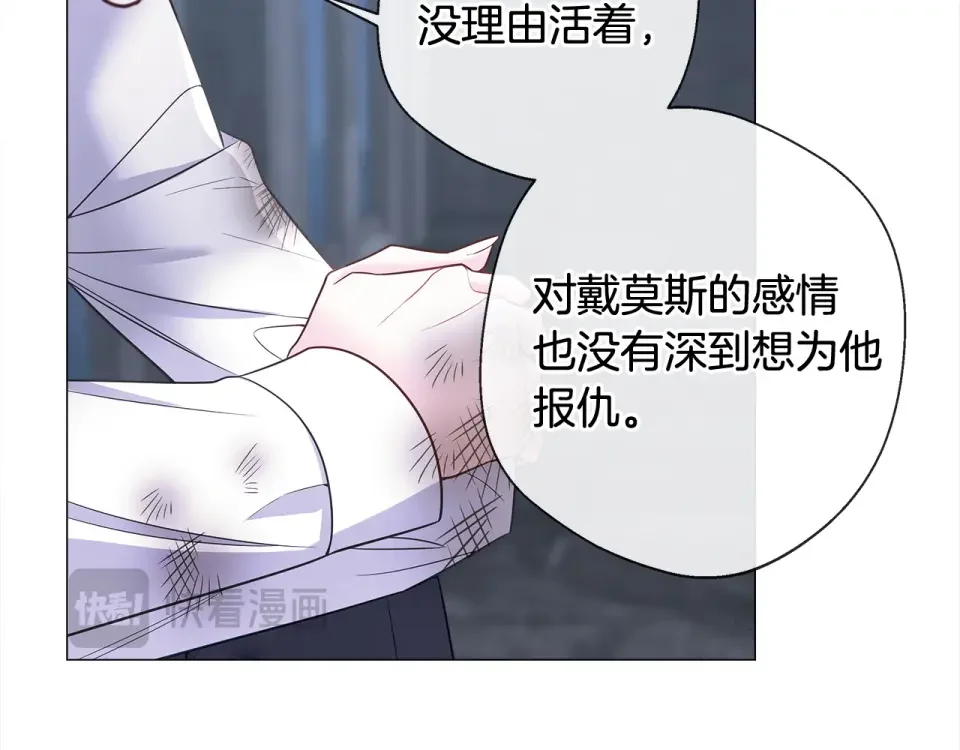 选个美男做爸爸 第97话 那身体是我的 第165页