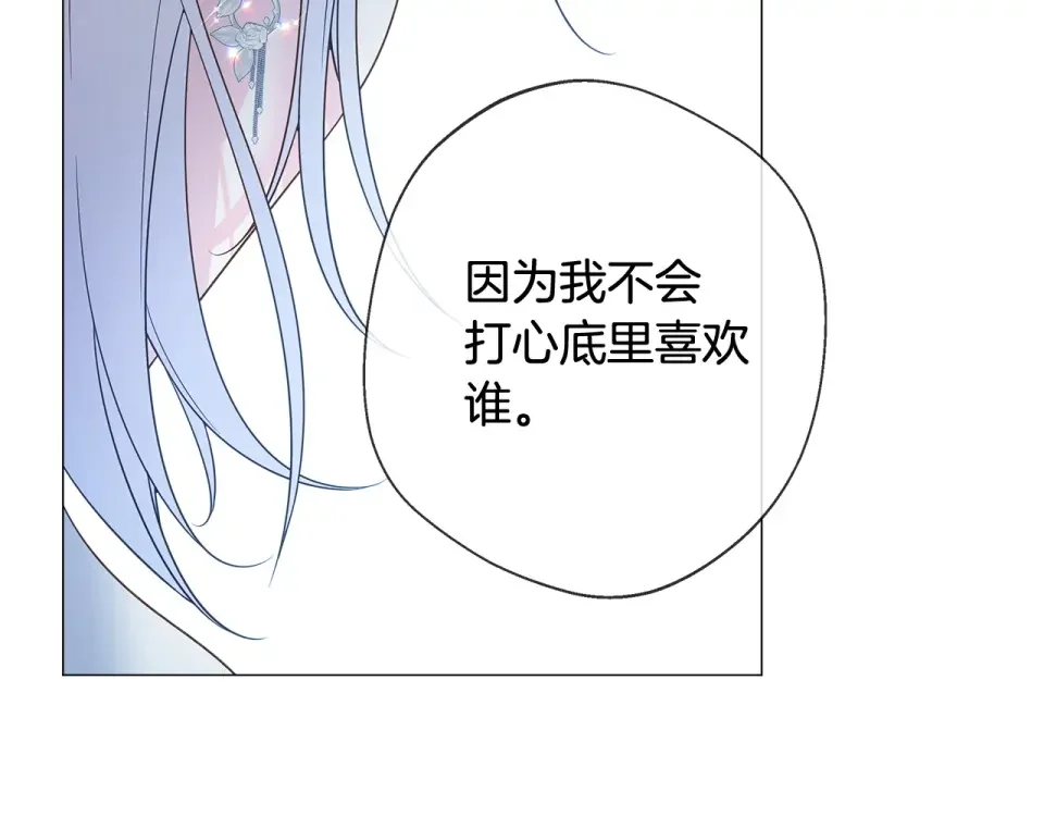 选个美男做爸爸 第97话 那身体是我的 第233页