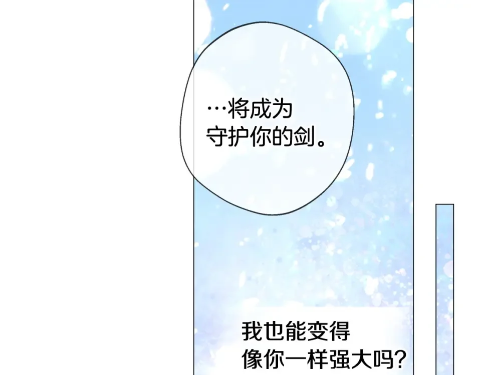 选个美男做爸爸 第97话 那身体是我的 第217页