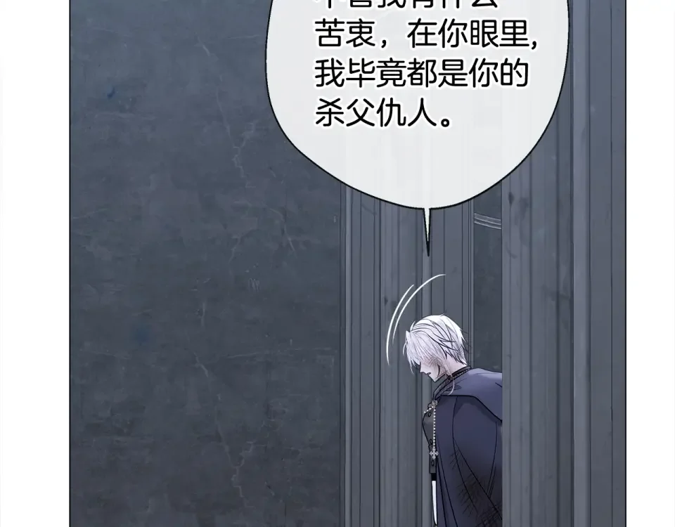 选个美男做爸爸 第97话 那身体是我的 第157页