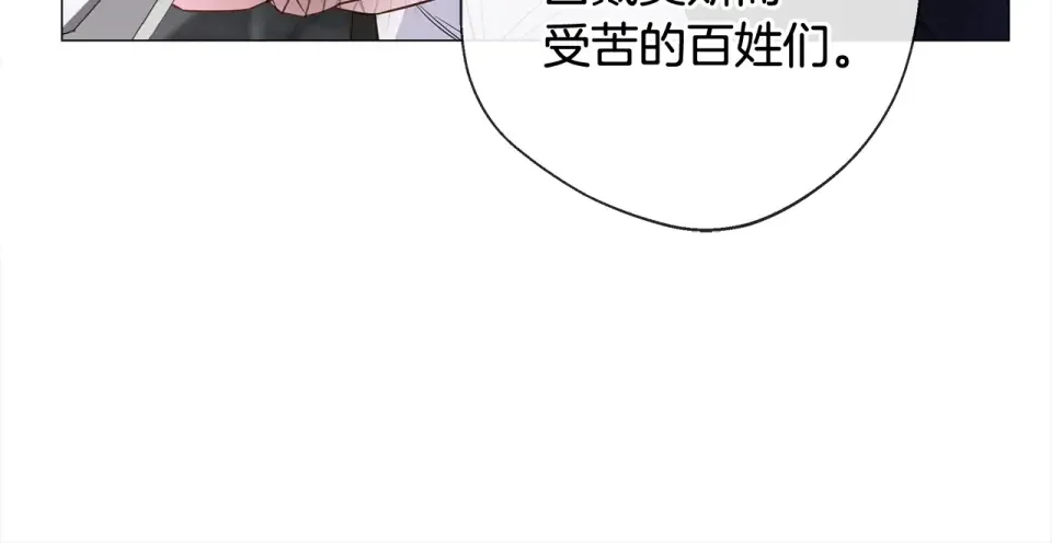 选个美男做爸爸 第97话 那身体是我的 第201页