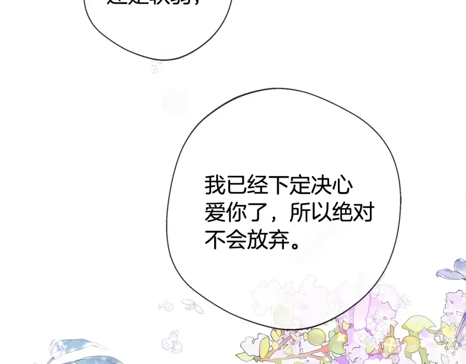 选个美男做爸爸 第97话 那身体是我的 第252页