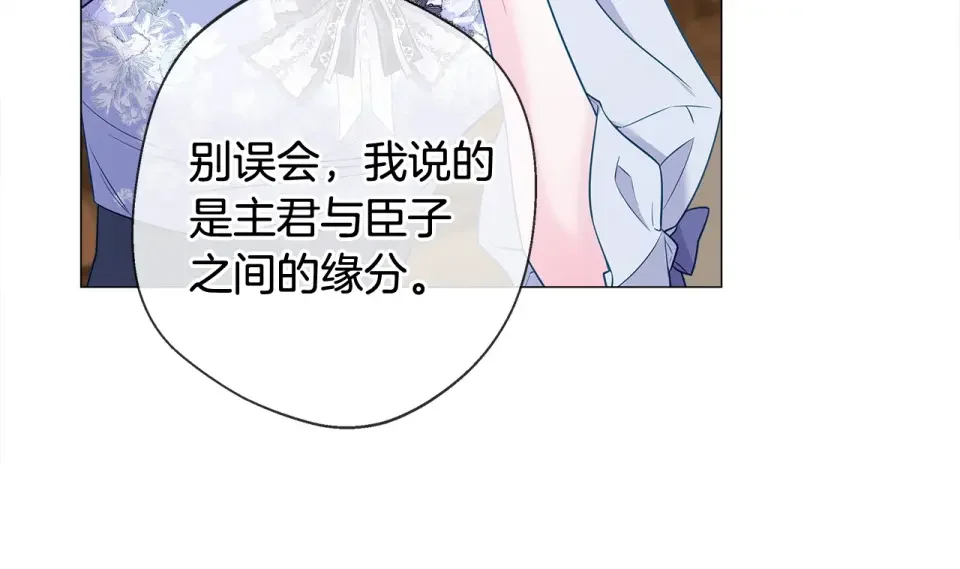 选个美男做爸爸 第97话 那身体是我的 第229页
