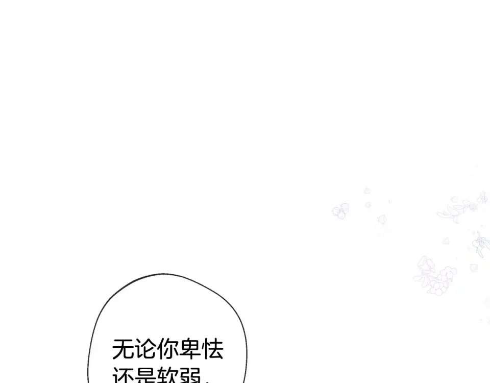 选个美男做爸爸 第97话 那身体是我的 第251页