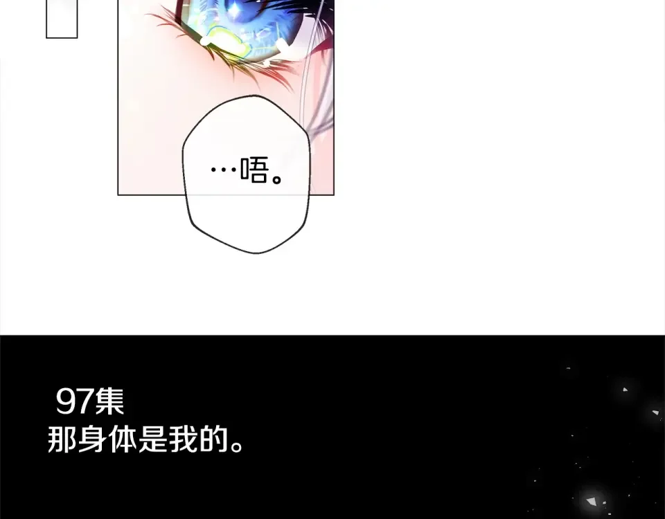 选个美男做爸爸 第97话 那身体是我的 第99页