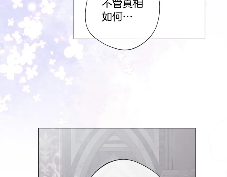 选个美男做爸爸 第97话 那身体是我的 第248页