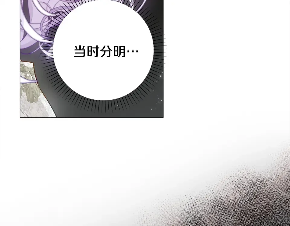选个美男做爸爸 第97话 那身体是我的 第105页