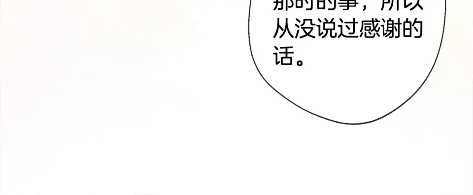 选个美男做爸爸 第97话 那身体是我的 第88页