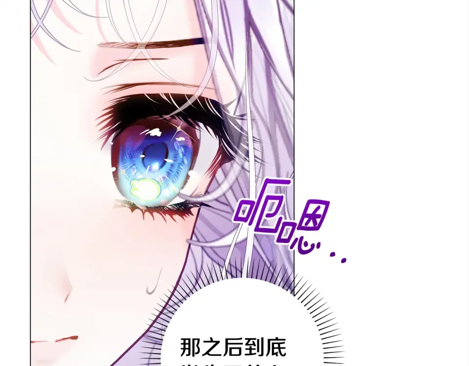 选个美男做爸爸 第97话 那身体是我的 第112页