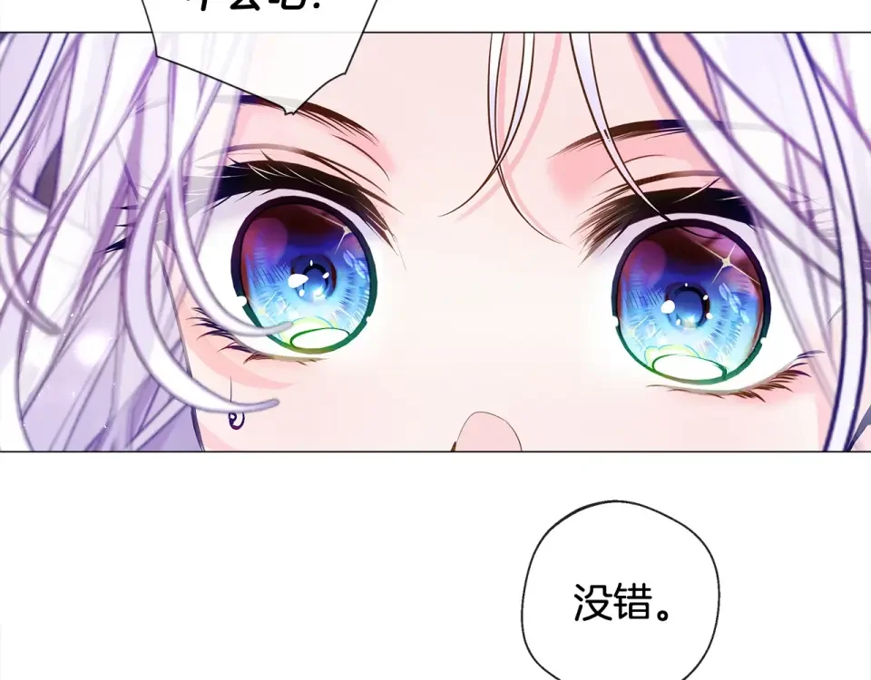 选个美男做爸爸 第97话 那身体是我的 第128页