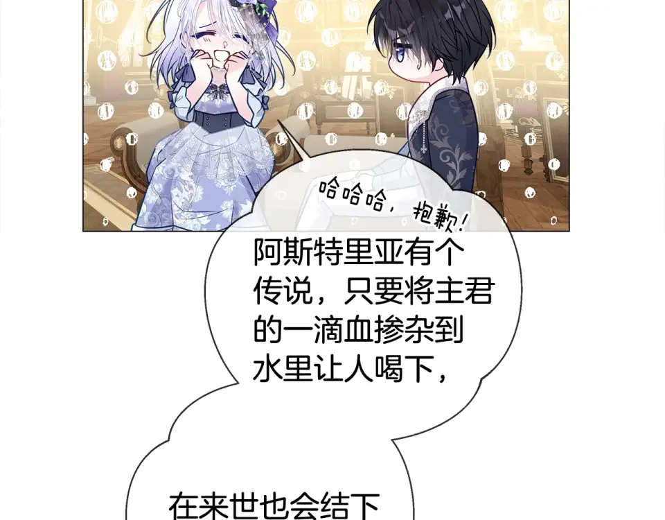 选个美男做爸爸 第97话 那身体是我的 第226页