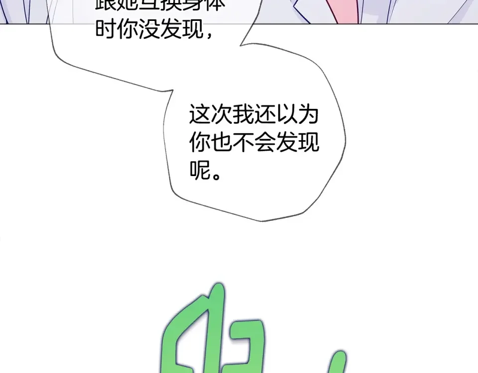 选个美男做爸爸 第98话 我都会等你 第163页