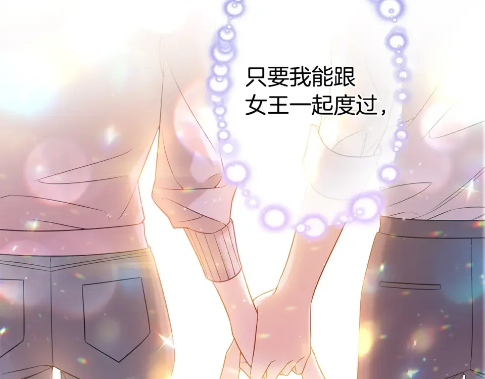 选个美男做爸爸 第98话 我都会等你 第114页