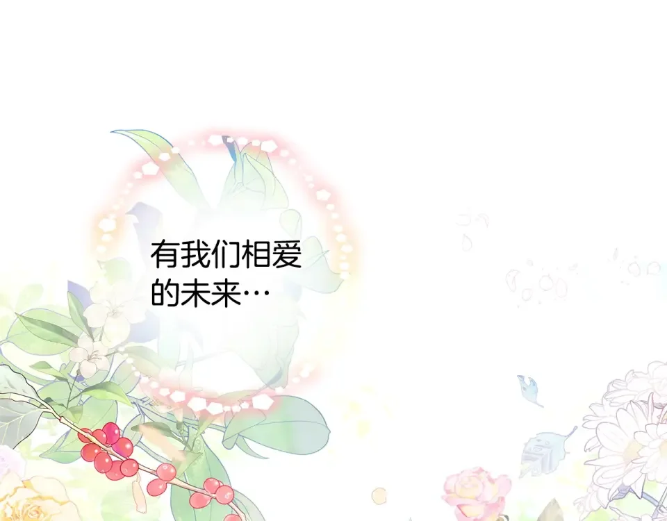 选个美男做爸爸 第98话 我都会等你 第105页