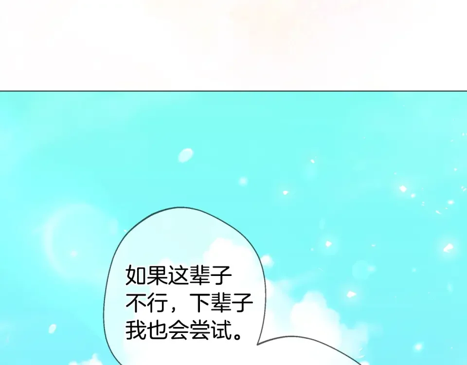 选个美男做爸爸 第98话 我都会等你 第32页
