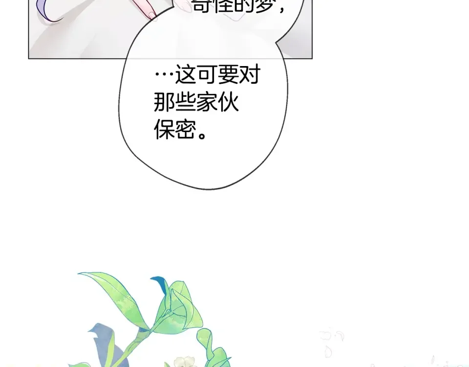 选个美男做爸爸 第98话 我都会等你 第73页
