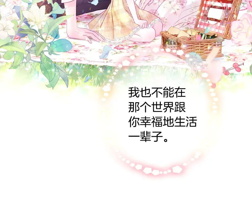 选个美男做爸爸 第98话 我都会等你 第107页