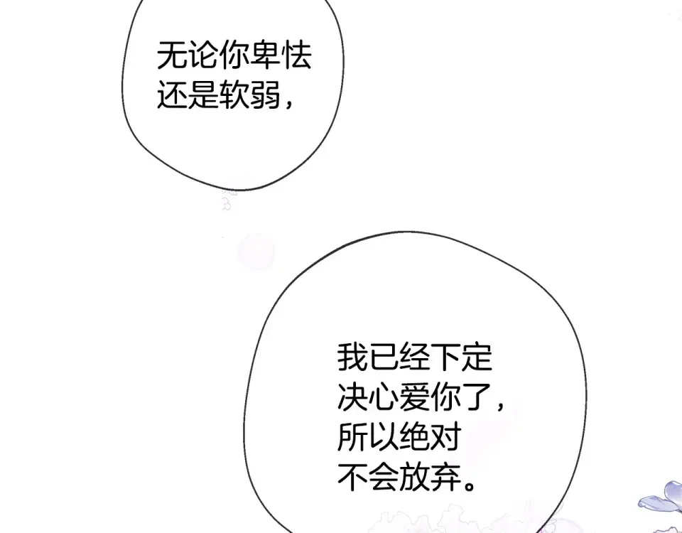 选个美男做爸爸 第98话 我都会等你 第8页