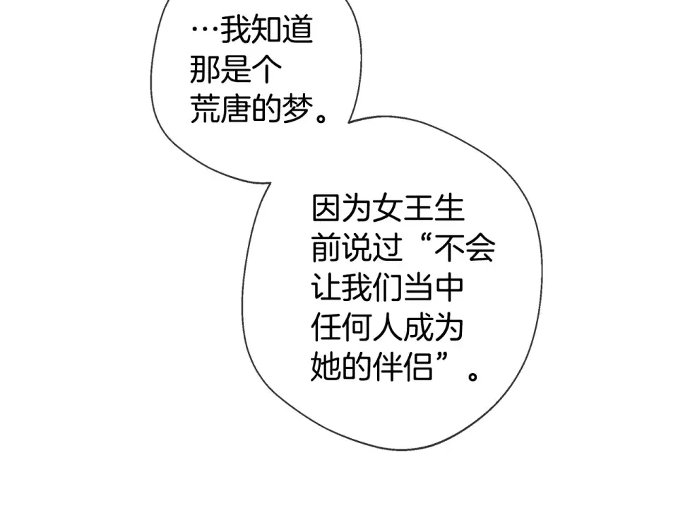 选个美男做爸爸 第98话 我都会等你 第77页