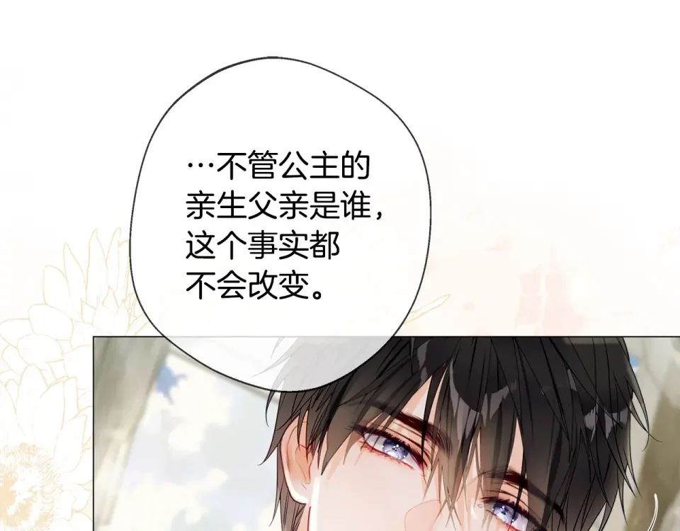 选个美男做爸爸 第98话 我都会等你 第137页