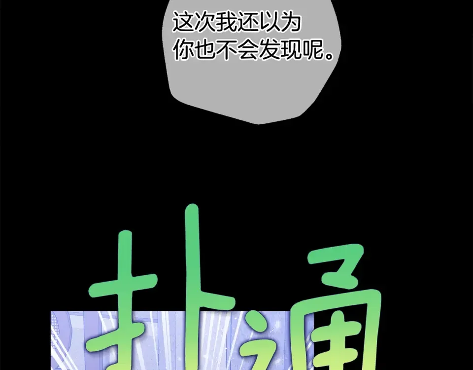 选个美男做爸爸 第99话 我是真的 第3页