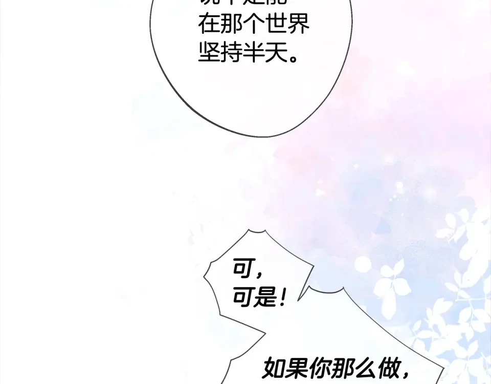 选个美男做爸爸 第99话 我是真的 第111页