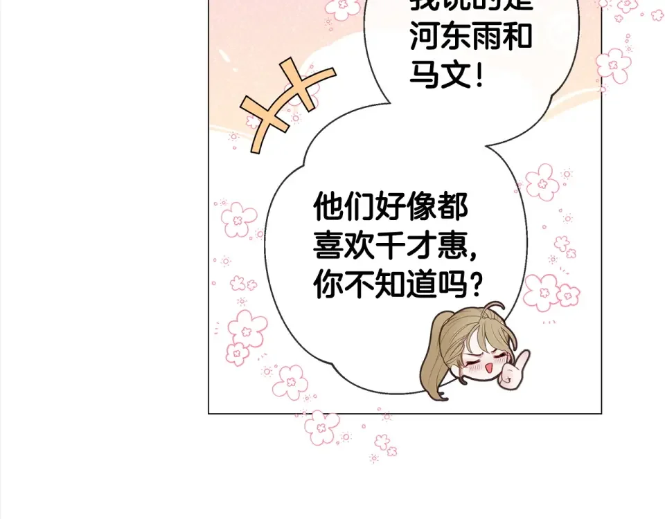 选个美男做爸爸 第99话 我是真的 第77页