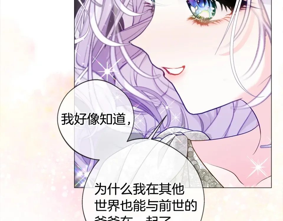 选个美男做爸爸 第99话 我是真的 第65页