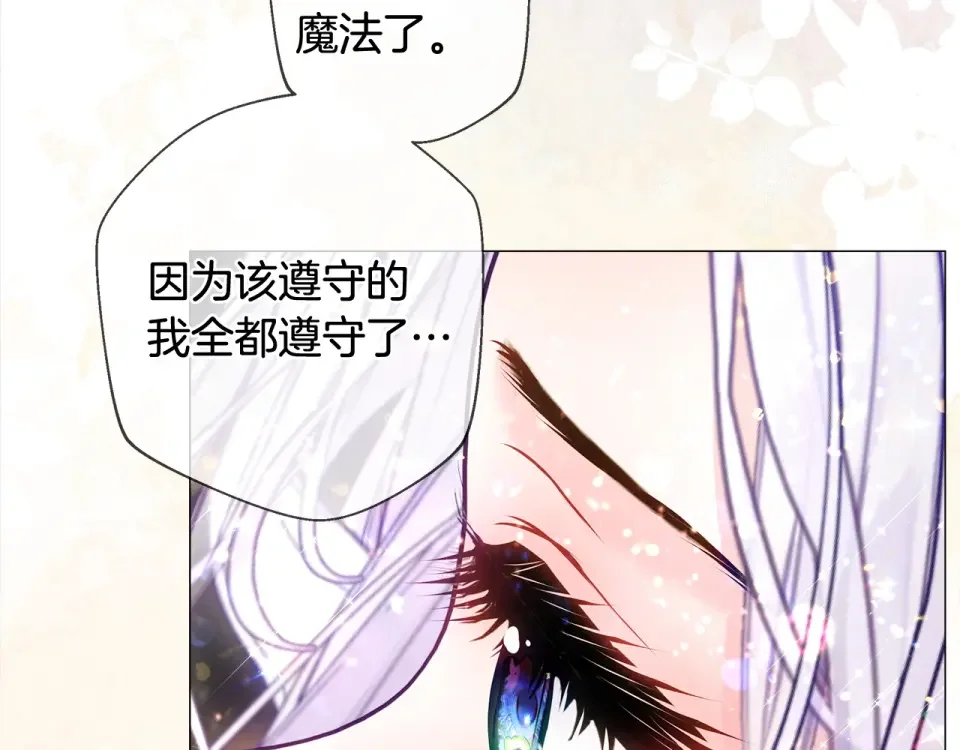 选个美男做爸爸 第99话 我是真的 第114页