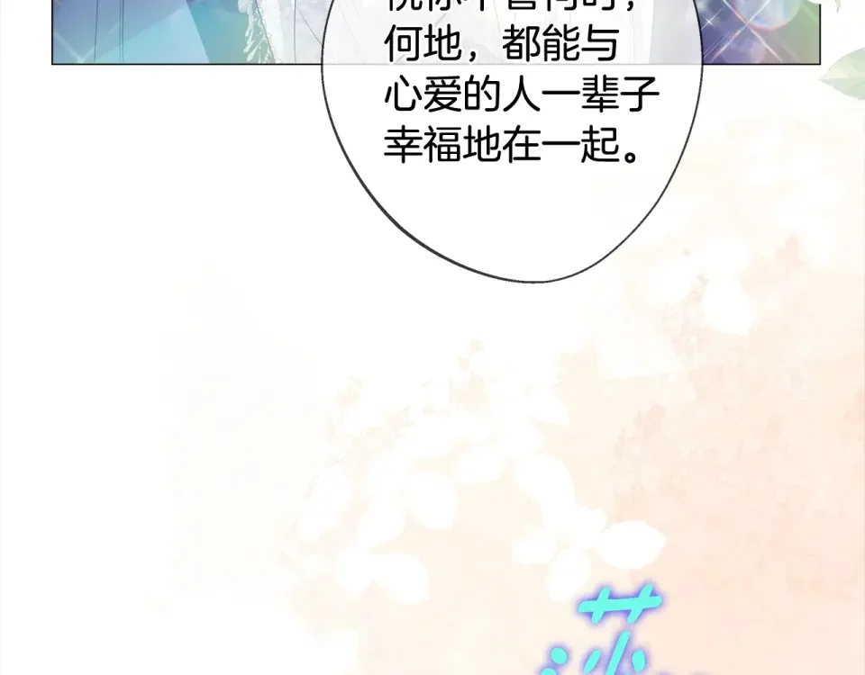 选个美男做爸爸 第99话 我是真的 第61页