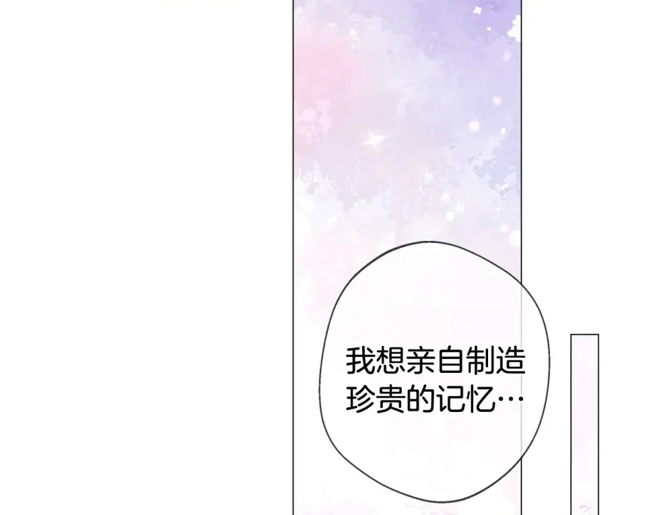 选个美男做爸爸 第99话 我是真的 第117页