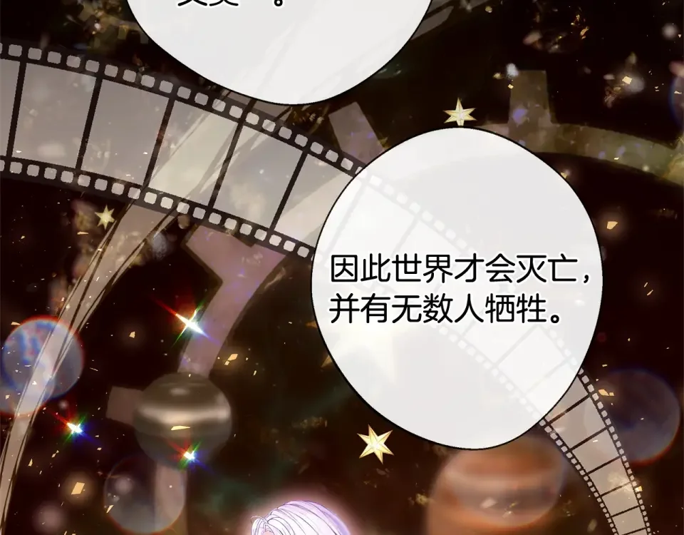 选个美男做爸爸 第99话 我是真的 第97页