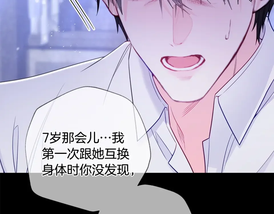选个美男做爸爸 第99话 我是真的 第2页