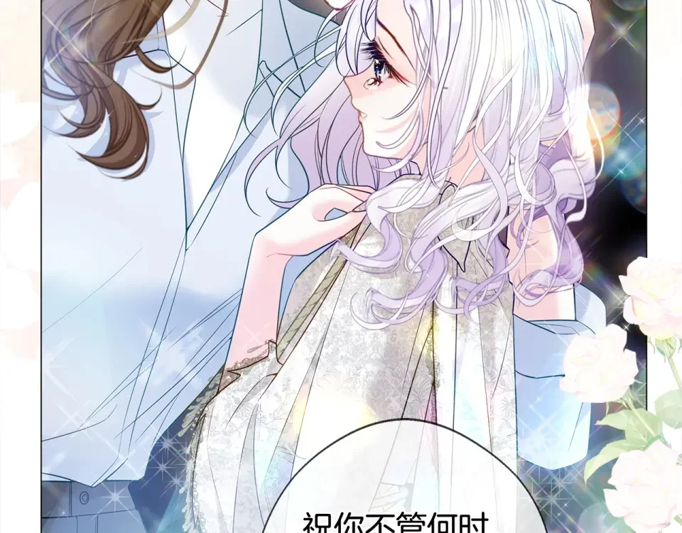 选个美男做爸爸 第99话 我是真的 第60页