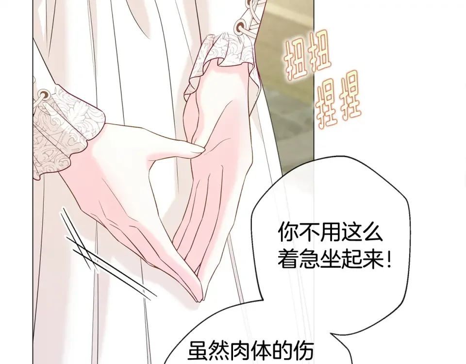 选个美男做爸爸 第99话 我是真的 第147页