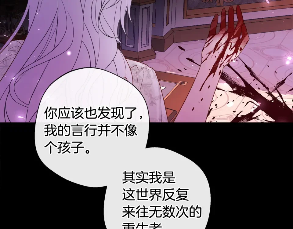 选个美男做爸爸 第99话 我是真的 第95页