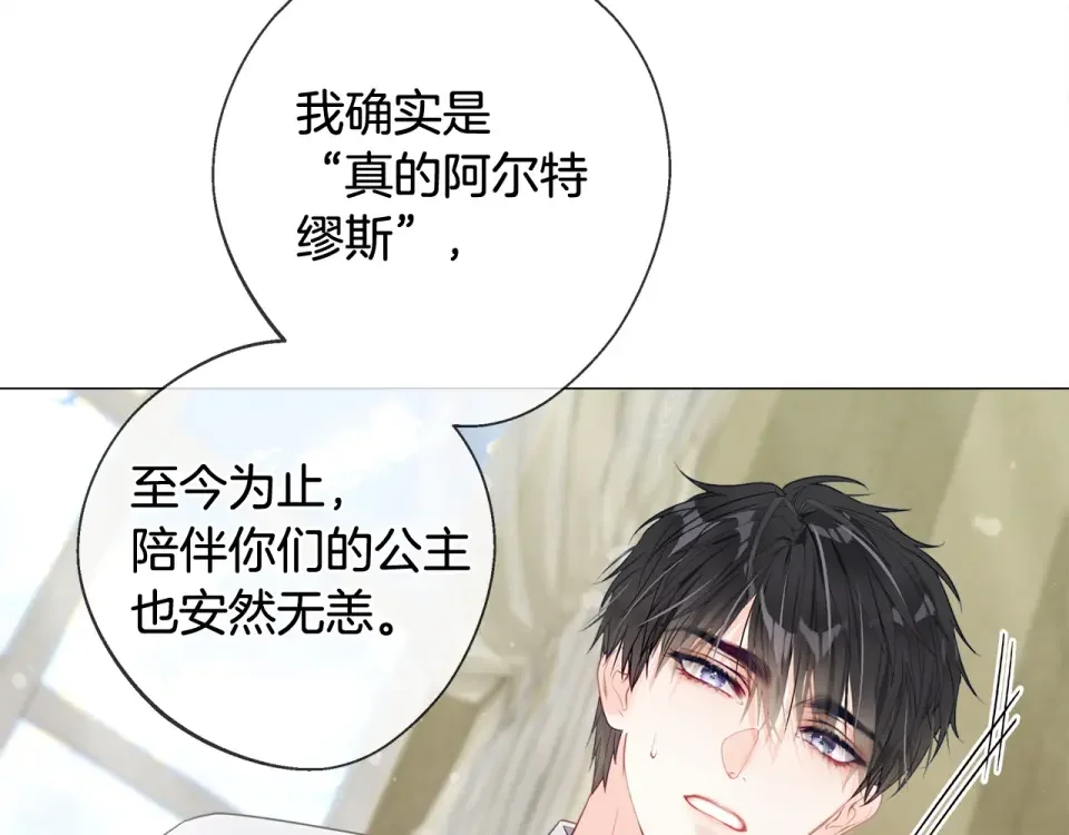 选个美男做爸爸 第99话 我是真的 第18页