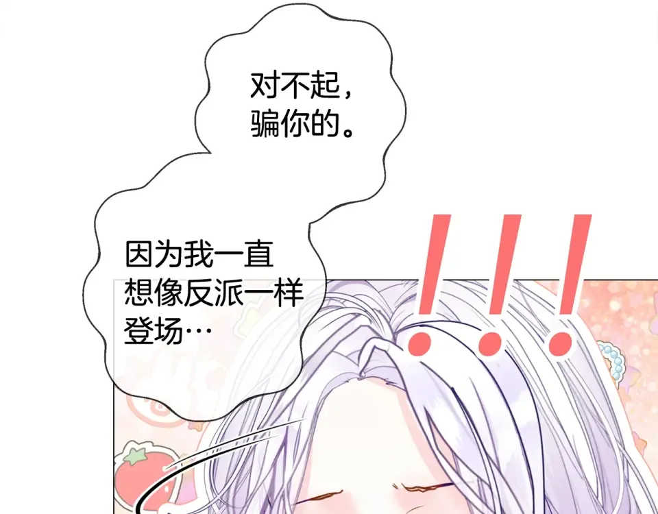选个美男做爸爸 第99话 我是真的 第16页