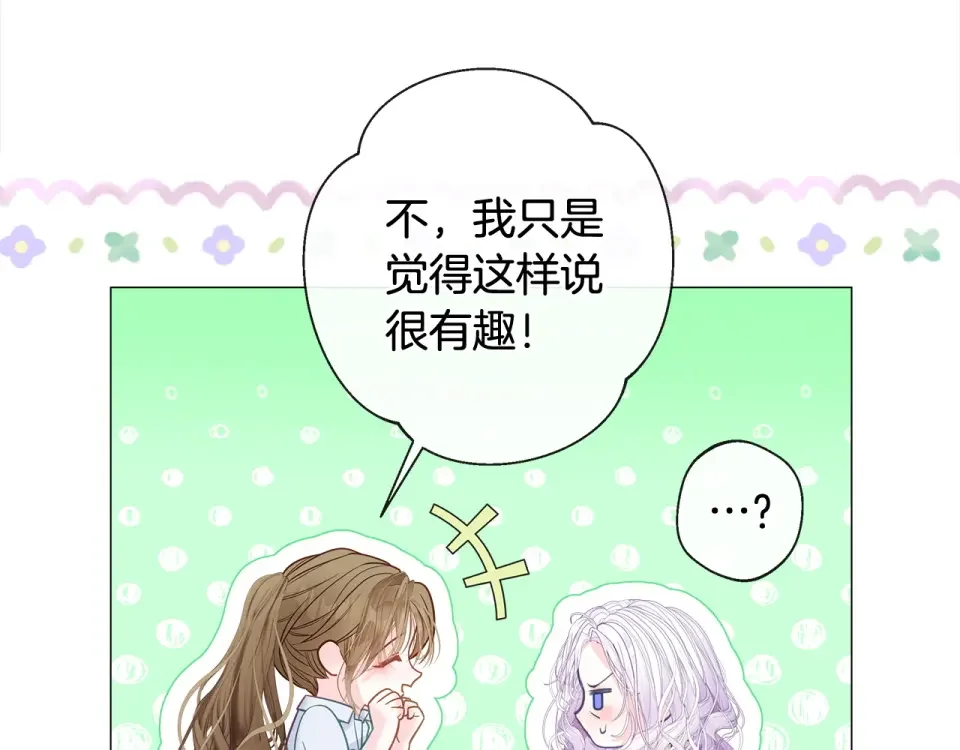 选个美男做爸爸 第99话 我是真的 第40页