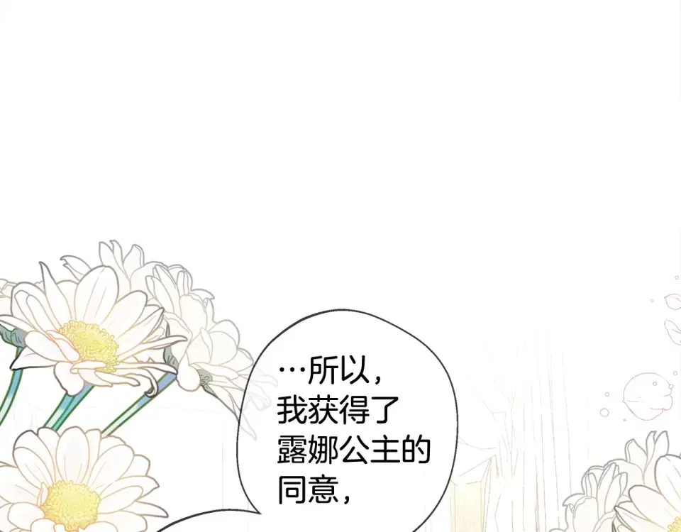 选个美男做爸爸 第99话 我是真的 第120页