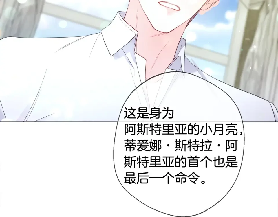 选个美男做爸爸 第99话 我是真的 第127页